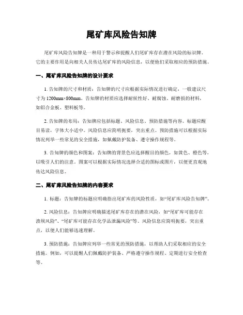 尾矿库风险告知牌