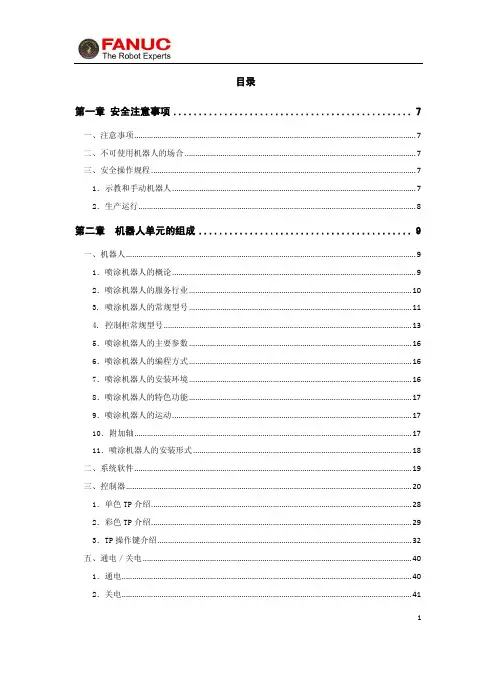 Fanuc机器人喷涂培训教程