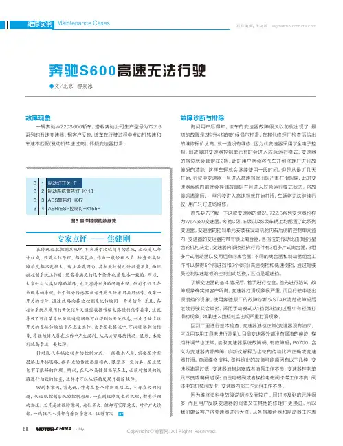 奔驰S600高速无法行驶