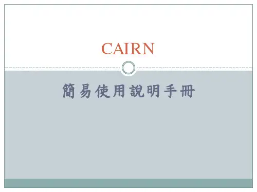 GAIRN 简易使用说明手册