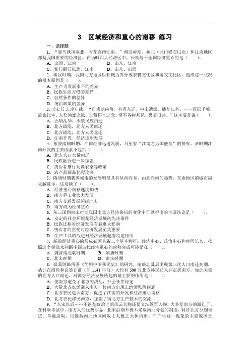 高一历史必修2课后训练：3 区域经济和重心的南移 含解