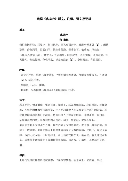 章楶《水龙吟》原文、注释、译文及评析