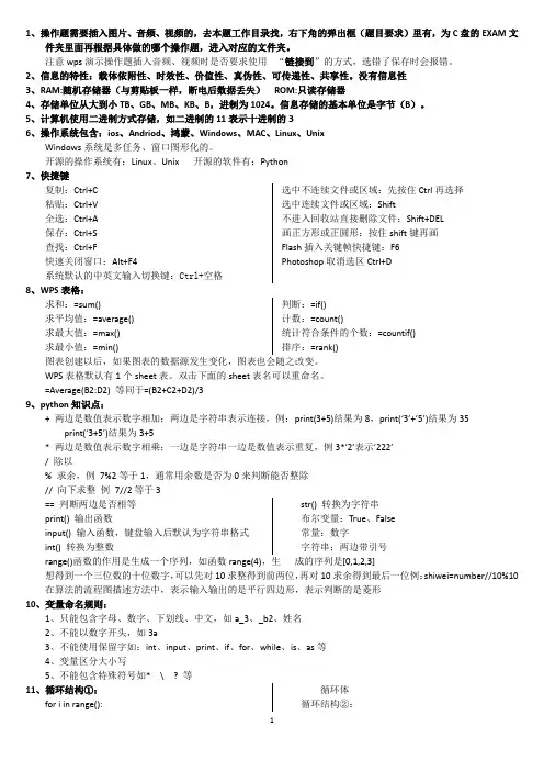 初三信息中考知识点汇总