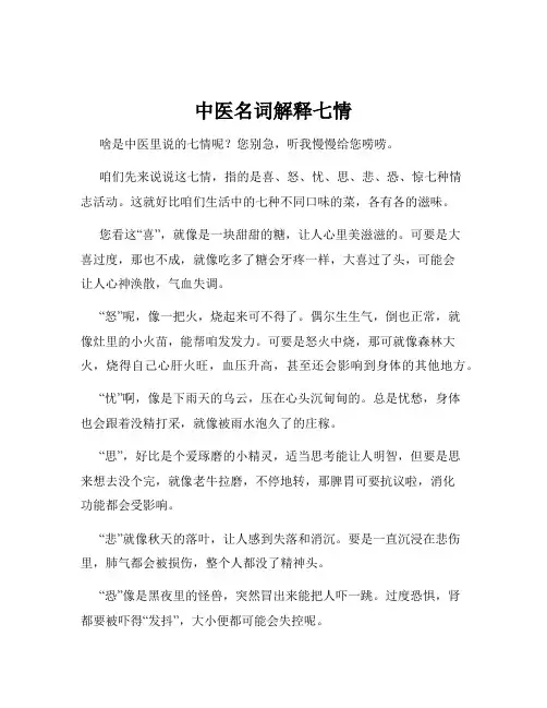 中医名词解释七情