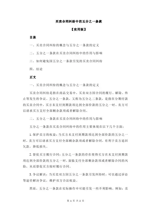 买卖合同纠纷中的五分之一条款