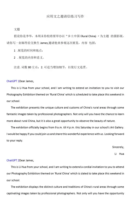 应用文之邀请信练习写作-高三英语二轮复习