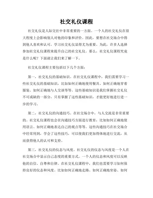 社交礼仪课程
