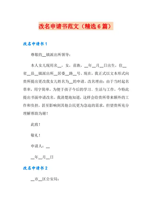 改名申请书范文(精选6篇)