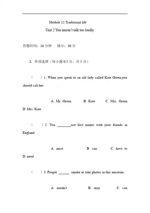八年级英语You mustn’t talk too loudly练习题
