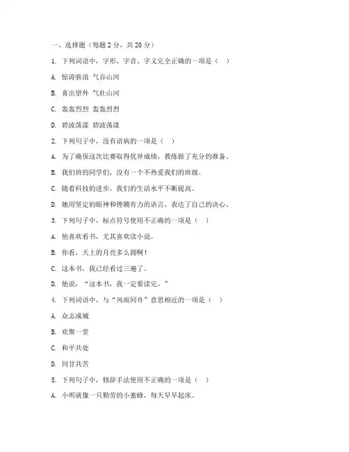 语文大练期末试卷及答案