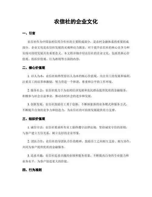 农信社的企业文化