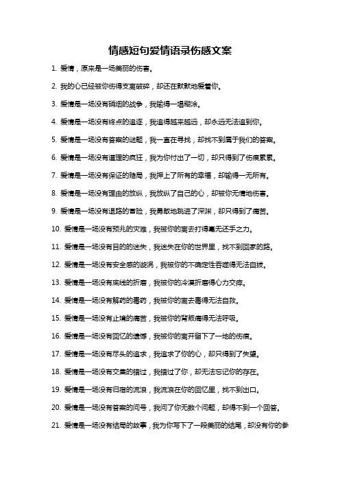 情感短句爱情语录伤感文案