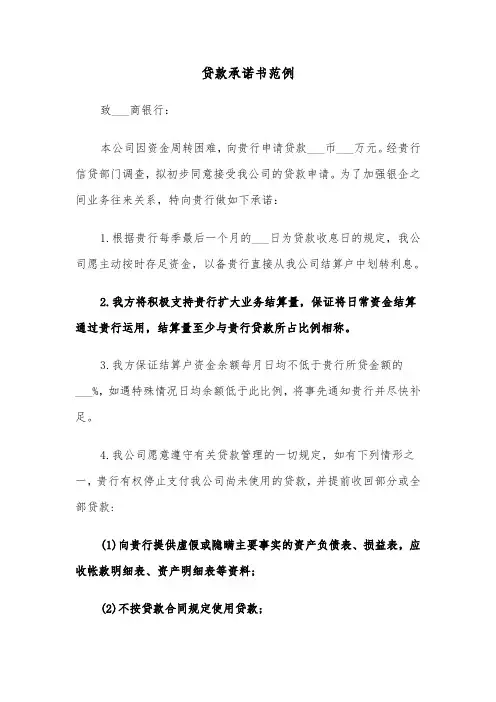 贷款承诺书范例(五篇)