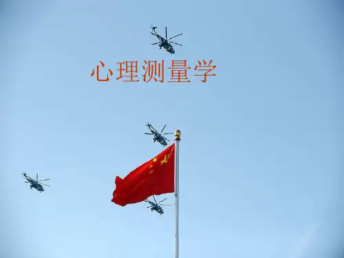 心理测量学基础知识全面讲解