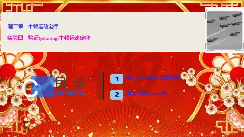 高三物理一轮复习第三章实验四验证牛顿运动定律课件
