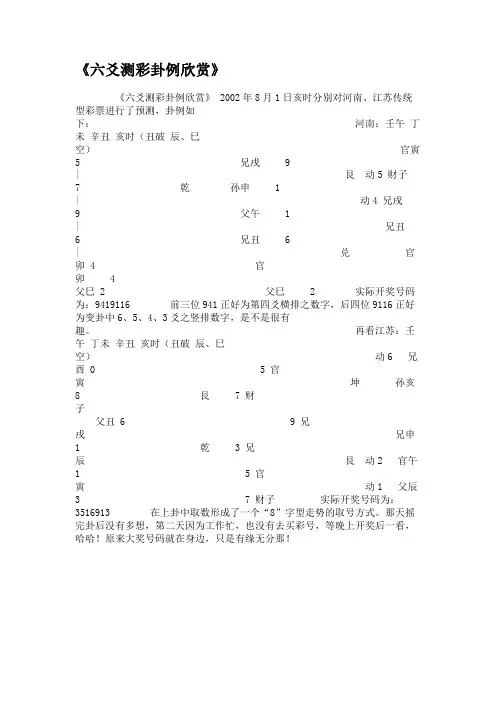 《六爻测彩卦例欣赏》
