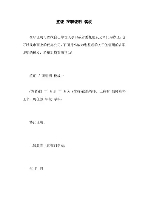 签证 在职证明 模板