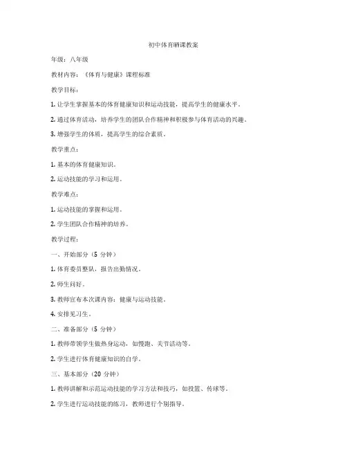 初中体育晒课教案