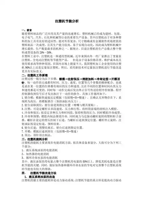 注塑机节能分析