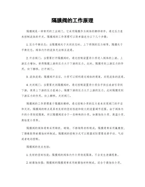 隔膜阀的工作原理