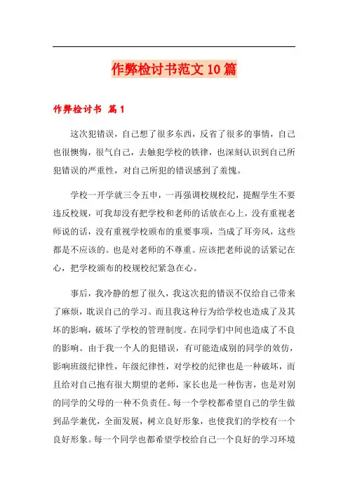 作弊检讨书范文10篇