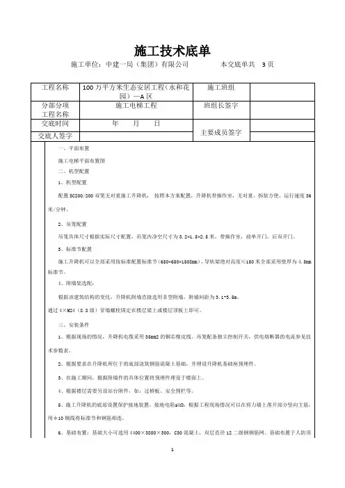 (中建一局)施工电梯工程施工技术交底