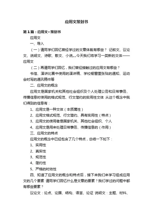 应用文策划书