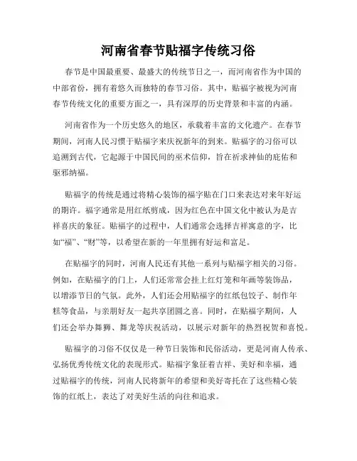 河南省春节贴福字传统习俗