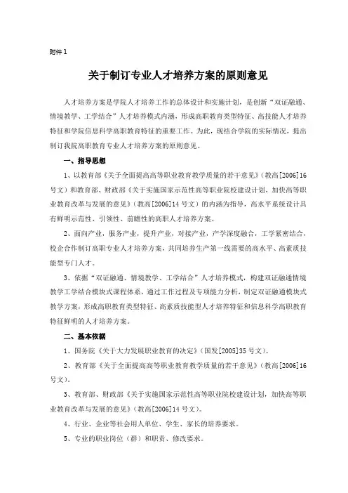 关于制订专业人才培养方案的原则意见