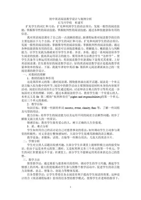 初中英语阅读教学设计与案例分析汇总