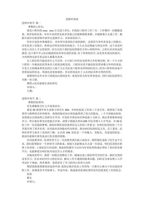 进修申请表