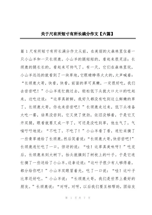 关于尺有所短寸有所长满分作文【六篇】