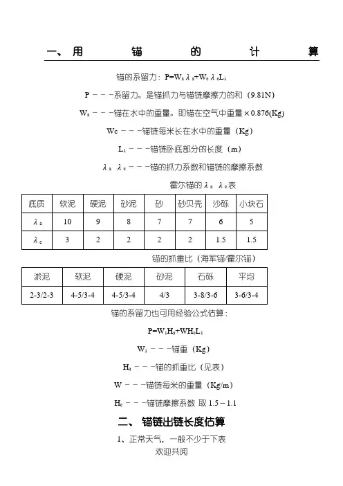 船舶用锚的计算和船舶阻力计算