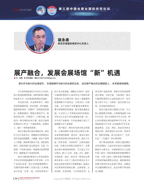展产融合，发展会展场馆“新”机遇