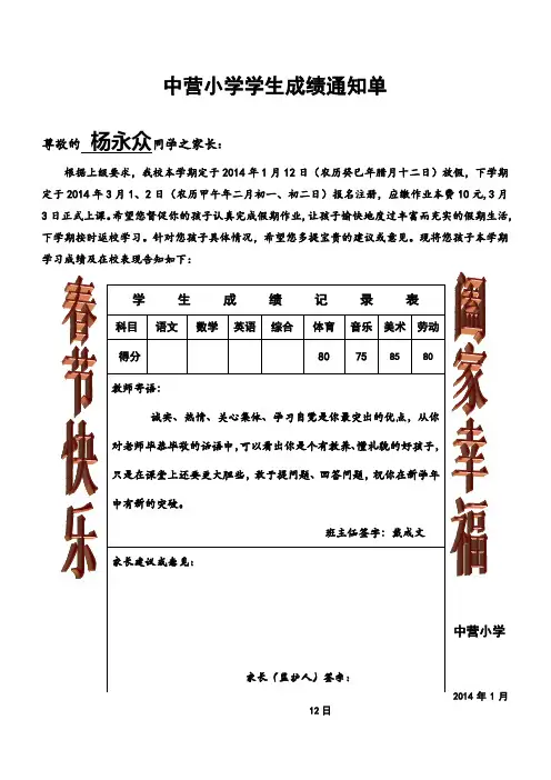 成绩单2013.秋季期末.12.doc三年级上