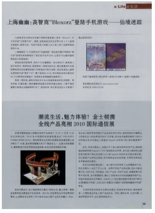 上海幽幽：高智商“Bloxorz”登陆手机游戏——仙境迷踪