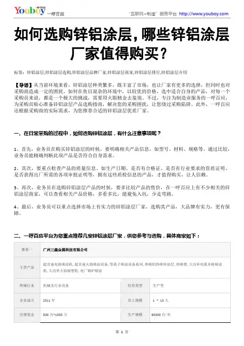 如何选购锌铝涂层,哪些锌铝涂层厂家值得购买