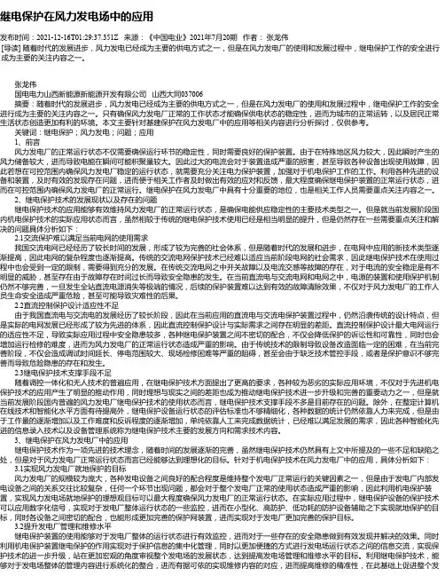 继电保护在风力发电场中的应用