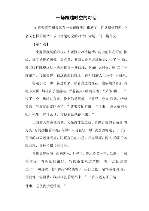 一场跨越时空的对话