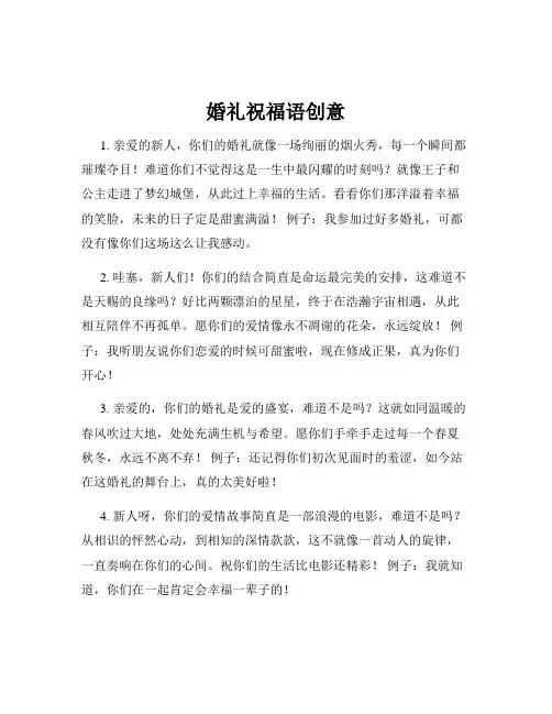 婚礼祝福语创意