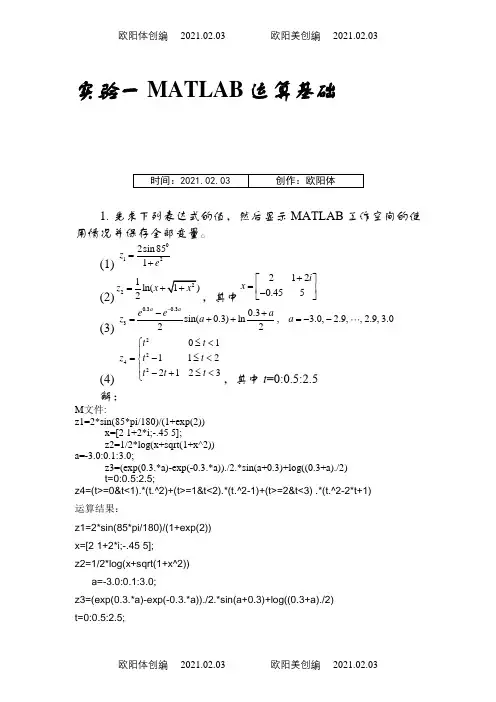 MATLAB程序设计与应用(刘卫国编)课后实验答案之欧阳体创编