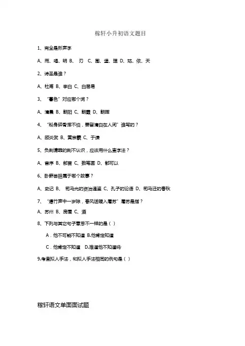 稼轩小升初语文(第二批)