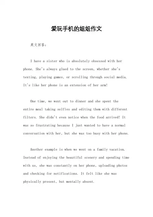 爱玩手机的姐姐作文