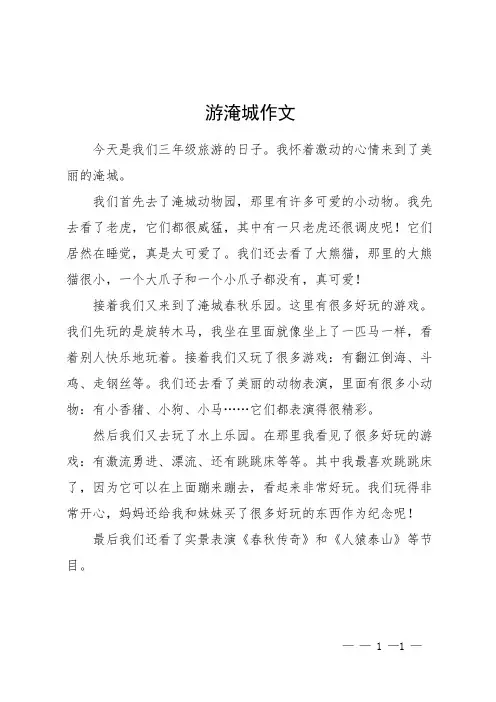游淹城作文