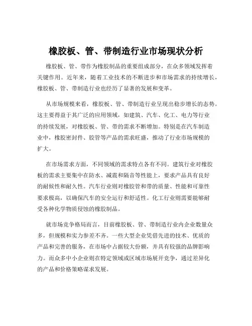 橡胶板、管、带制造行业市场现状分析