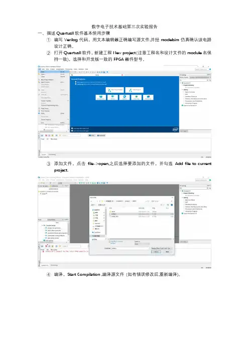 西北工业大学_数字电子技术基础_实验报告_实验3