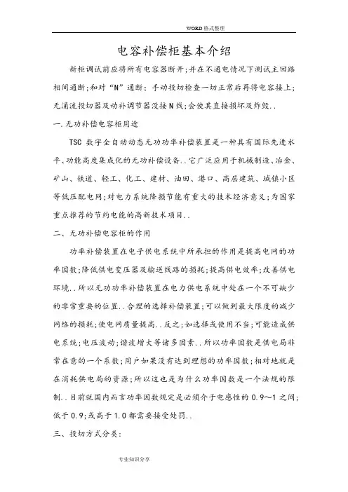 电容补偿柜常见故障和排除措施