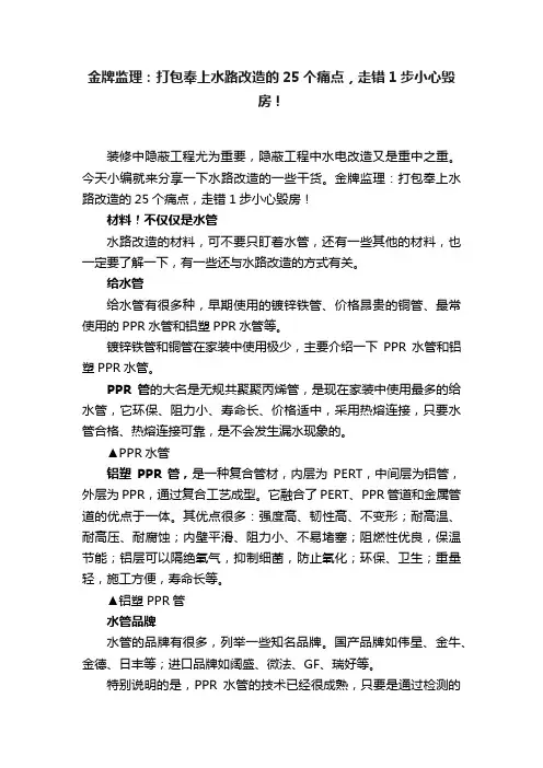 金牌监理：打包奉上水路改造的25个痛点，走错1步小心毁房！