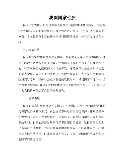 我国国家性质