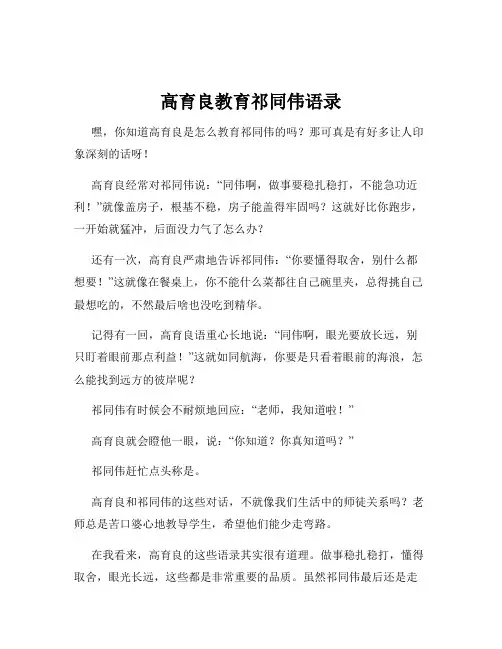 高育良教育祁同伟语录